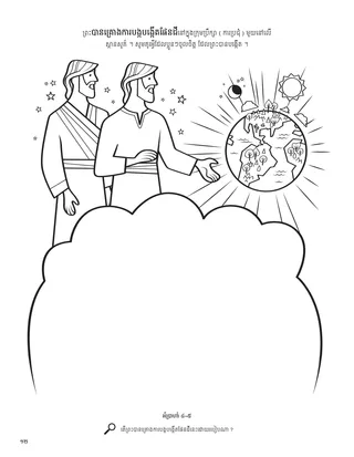 God Planned the Creation coloring page