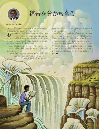 福音を分かち合う