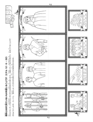 活動ページ：モルモン書の人々にはイエス・キリストを信じる信仰がありました