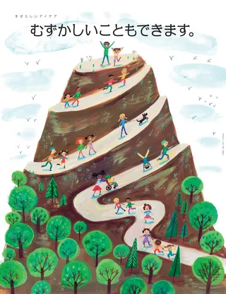 すばらしい考え