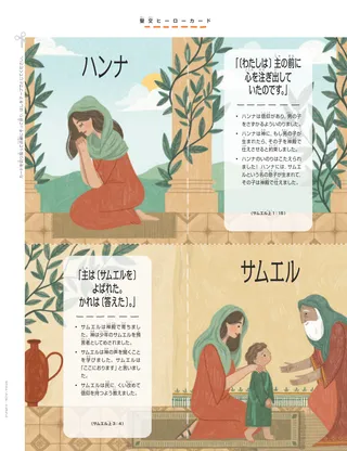 Page from the June 2022 Friend Magazine.