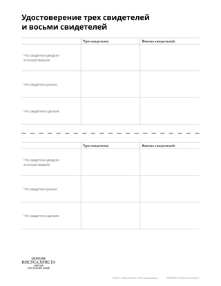 testimony of three and eight witnesses handout