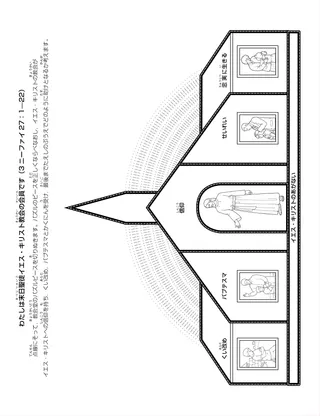 活動ページ：わたしはイエス・キリストの教会に属しています