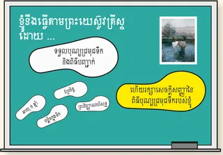 ក្តារខៀន​ដី ស