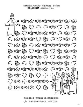 Fishers of Men coloring page