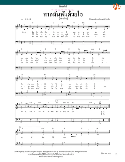 PDF โน้ตเพลง