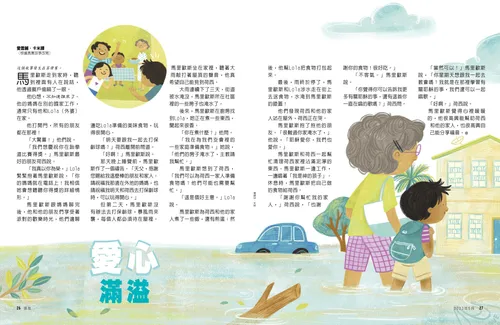 頁面PDF：奶奶和朋友給男孩驚喜，以及男孩和奶奶走過淹水街道的插圖