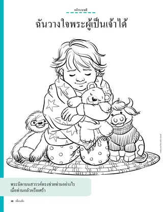 child snuggled in blanket and praying