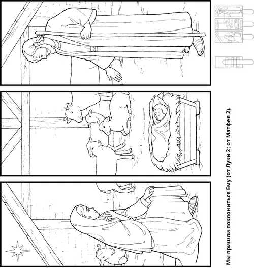 страница с заданием: Иисус в яслях