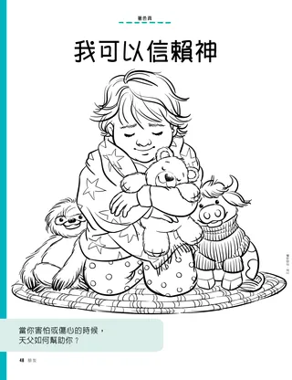 包著毯子祈禱的小孩