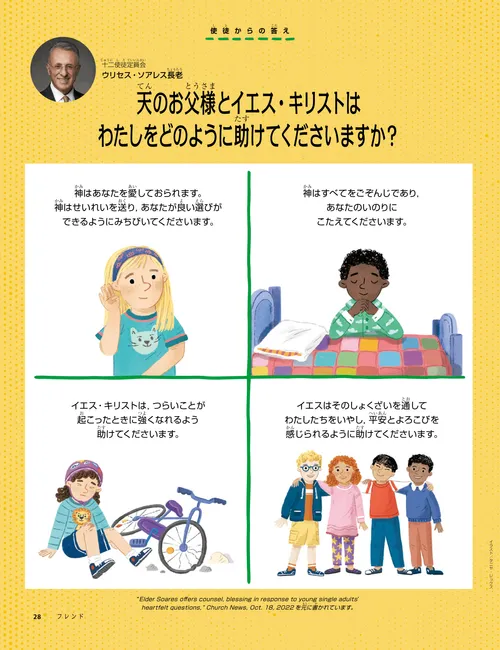 耳を傾け、祈り、自転車で転び、友達と一緒にいる子供たちが描かれたPDFページ