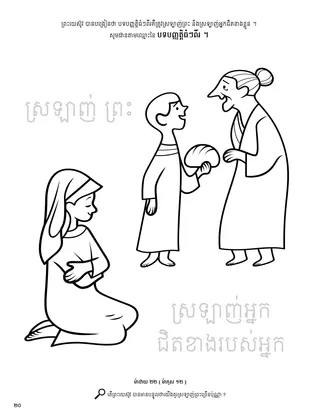 The Two Great Commandments coloring page