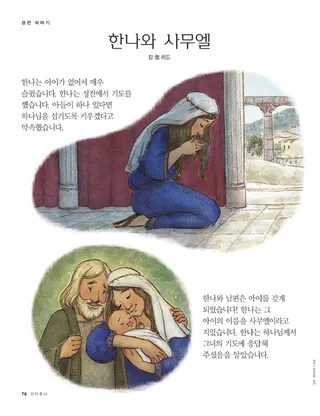 한나와 사무엘 1