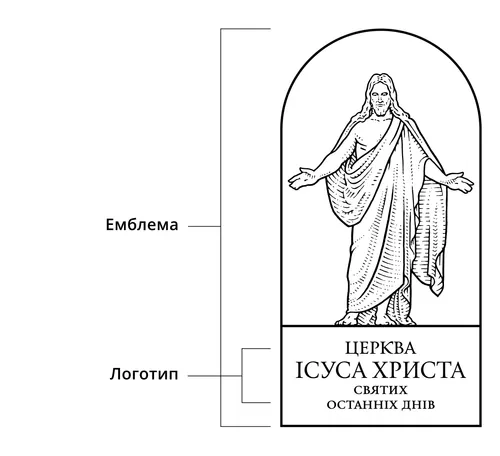Логотип та емблема Церкви