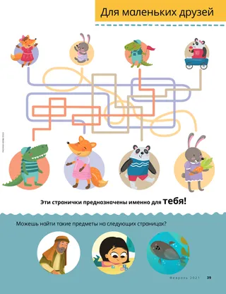 simple maze to match baby animals with grown up animals