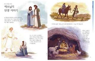 예수님의 탄생 이야기1