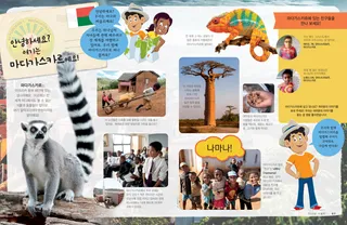 안녕하세요? 여기는 마다가스카르예요!