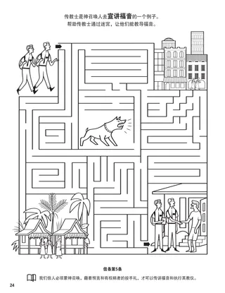 Fifth Article of Faith coloring page