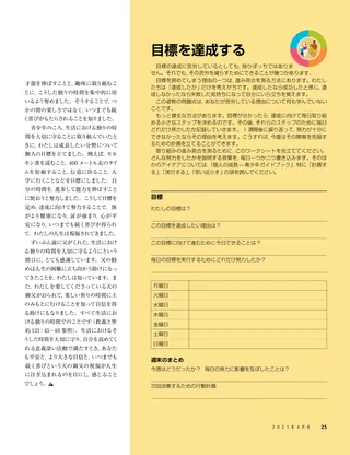 目標を達成する