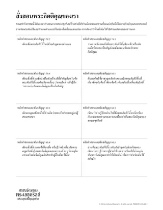 สั่งสอนพระกิตติคุณของเรา