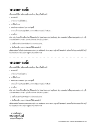 พรจากพระเจ้า