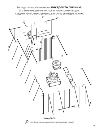 The Tabernacle coloring page