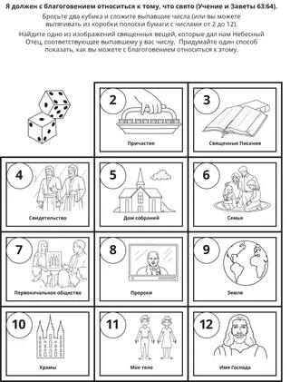 страница с заданием: я должен относиться ко всему священному с благоговением