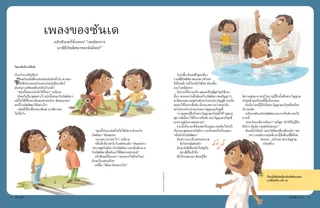 เรื่องราว PDF