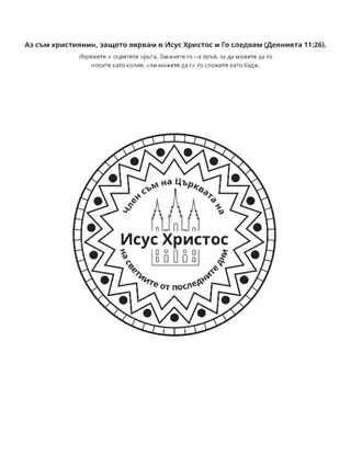 страница с материали за дейности: Ние сме християни