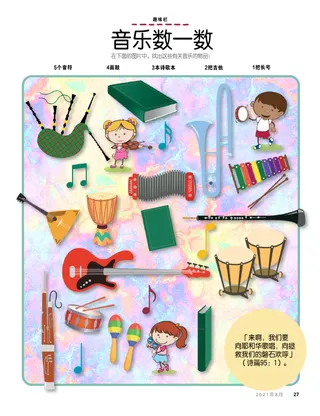 乐器四散的一页图片