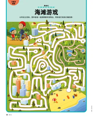 迷宫，起点显示着在骑脚踏车的男孩和爸爸