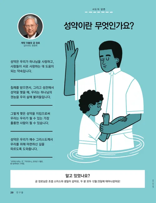 한 어린이에게 침례를 주는 남자 페이지 PDF
