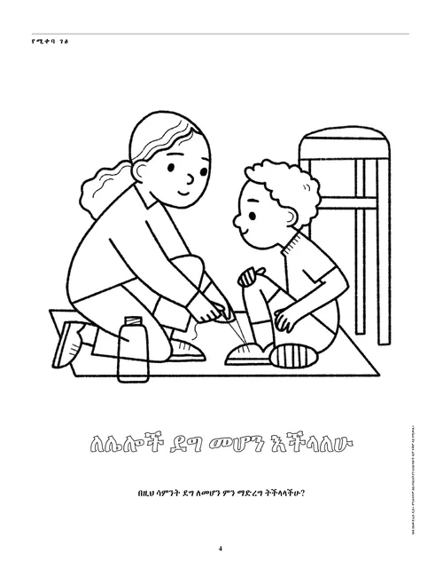 የማቅለሚያ ገፅ (PDF)