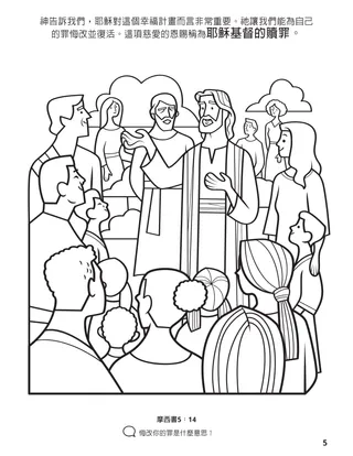 聚集神的家人著色本第5頁