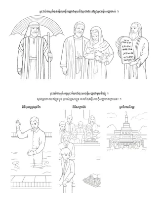 ទំព័រ​សកម្មភាព​សម្រាប់​កុមារ ៖​ព្រះវរបិតាសួគ៌​សព្វព្រះទ័យ​ចង់​ធ្វើ​សេចក្ដីសញ្ញា​ជាមួយនឹង​ខ្ញុំ