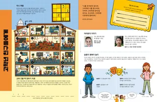 PDF 페이지(교회 건물 내의 여러 방이 그려진 미로 활동, 숫자 퍼즐, 슬픈 얼굴을 한 소년과 행복한 얼굴을 한 소녀 활동)