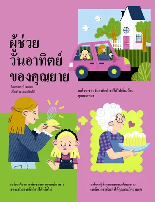 เรื่องราว PDF 1