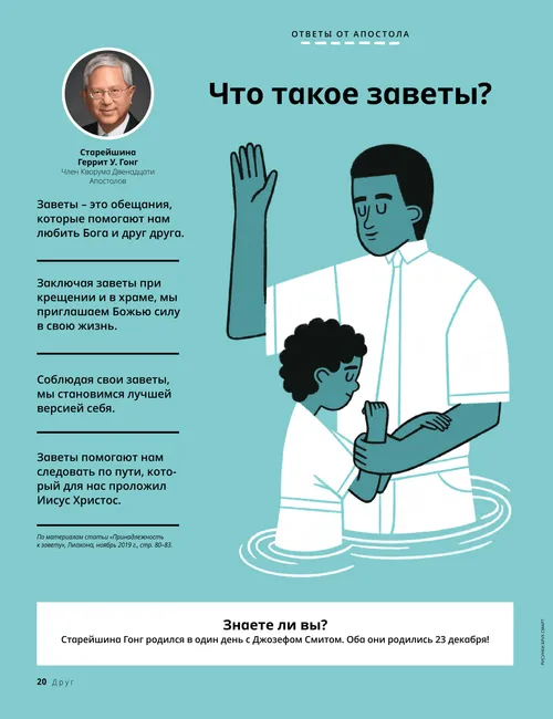 Страница в формате PDF с изображением мужчины, который крестит ребенка