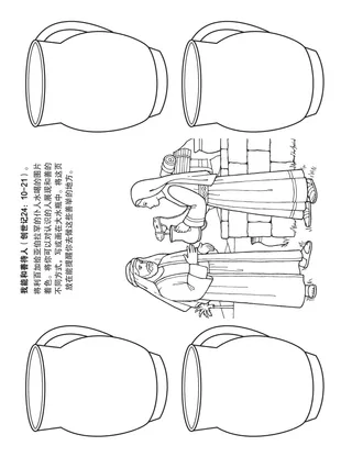 初级会活动页：我能和善待人