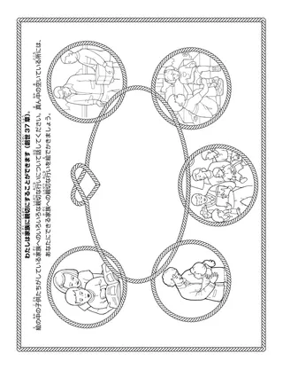 初等協会の活動ページ：わたしは家族に親切にすることができます