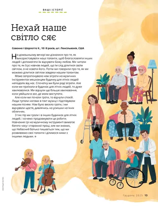 Сторінка у форматі PDF: дві сестри, які грають на скрипці та віолончелі для мешканців будинку для літніх людей