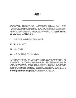 「神のかぞくをあつめる」ぬり絵本の改訂版の表紙の内側