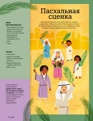 Страница PDF с изображением детей, одетых в одежды времен Библии и держащих пальмовые ветви