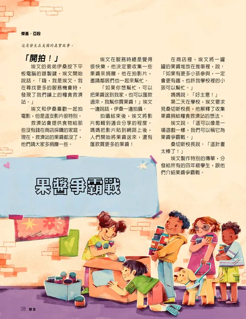 頁面PDF：小孩收集一罐罐果醬的插圖