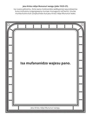 Peji yechiitwa chePuraimari: Jesu Kristu ndiye Mununuri wangu