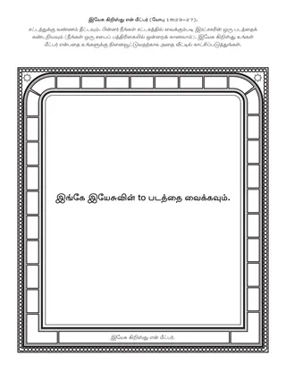 ஆரம்ப வகுப்பு நிகழ்ச்சி பக்கம்: இயேசு கிறிஸ்து என் மீட்பராய் இருக்கிறார்