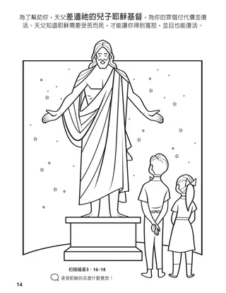聚集神的家人著色本第14頁