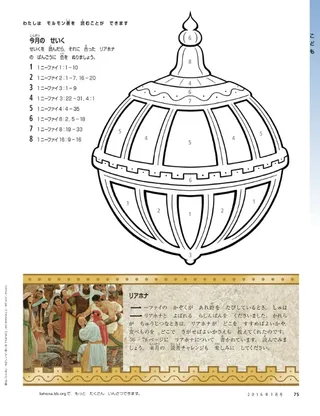 わたしは　モルモン書を　読むことが　できます