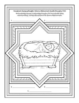 գործնական աշխատանքի էջ. Եսայիան վկայել է Հիսուս Քրիստոսի մասին