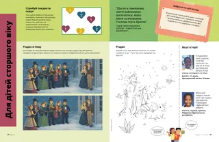 Сторінка у форматі PDF із завданнями: з’єднати точки, знайти відмінності та поєднати лініями